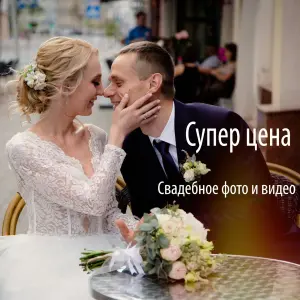 Фото и видео