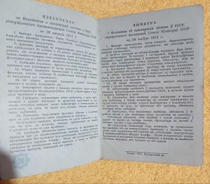 Паспорт СССР