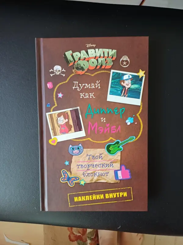 Графити фолз.книга.блокнот