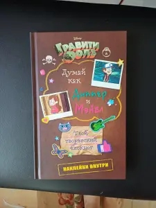 Графити фолз.книга.блокнот
