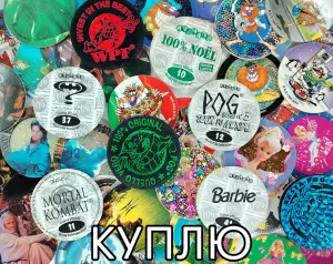 КУПЛЮ фишки и биты из 90-х Pog, Mortal combat...