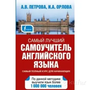 Самоучитель английского языка