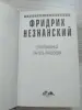 Ф Незнанский- Отмороженный. Картель правосудия.
