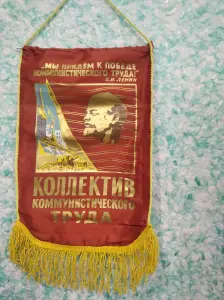 Вымпел СССР
