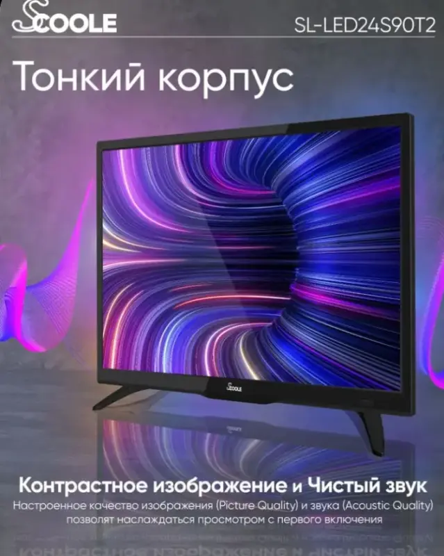 Телевизор