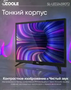 Телевизор