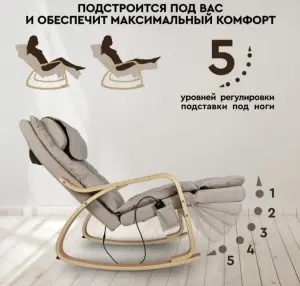 Кресло качалка массажное SL- кареткой