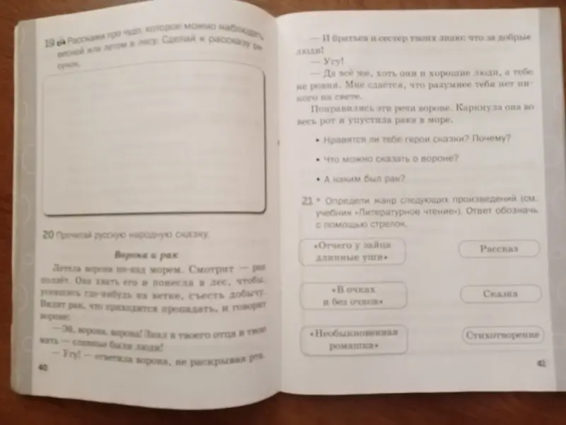 Тетрадь по литературному чтению. 3 класс