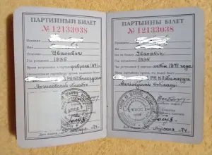 Партийный билет СССР