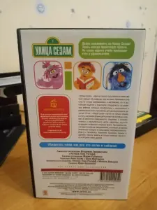 ВИДЕОКАССЕТА УЛИЦА СЕЗАМ