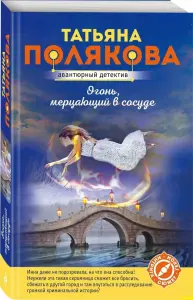Огонь, мерцающий в сосуде.  Книга