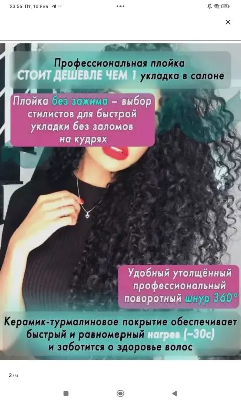 Плойка для афрокудряшек