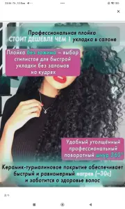 Плойка для афрокудряшек