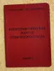 Партийный билет СССР