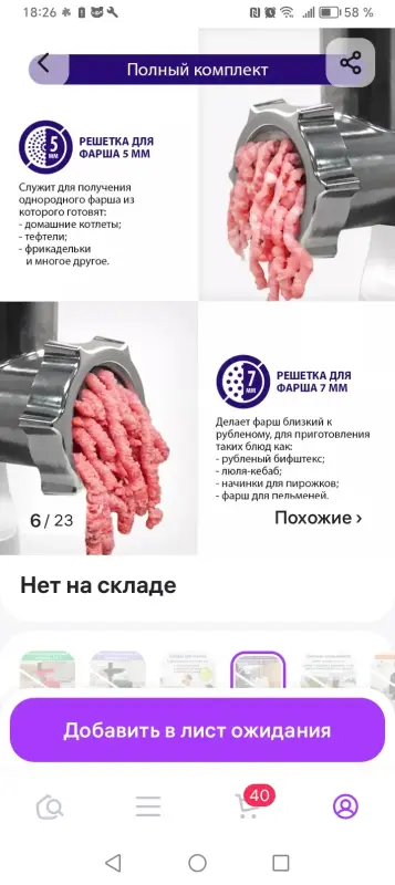 Мясорубка-овощерезка 6в1.