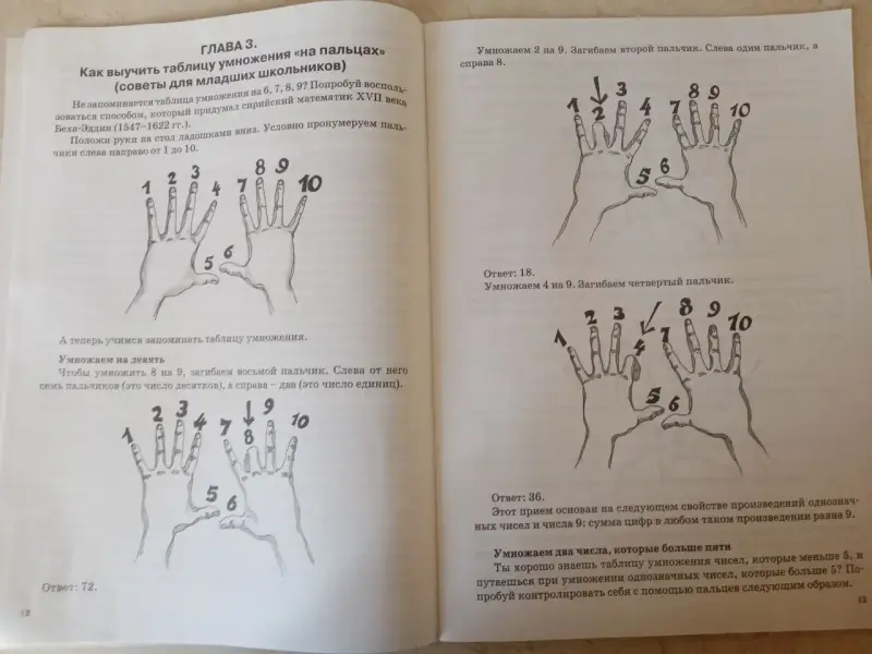 Книга Считай с умом