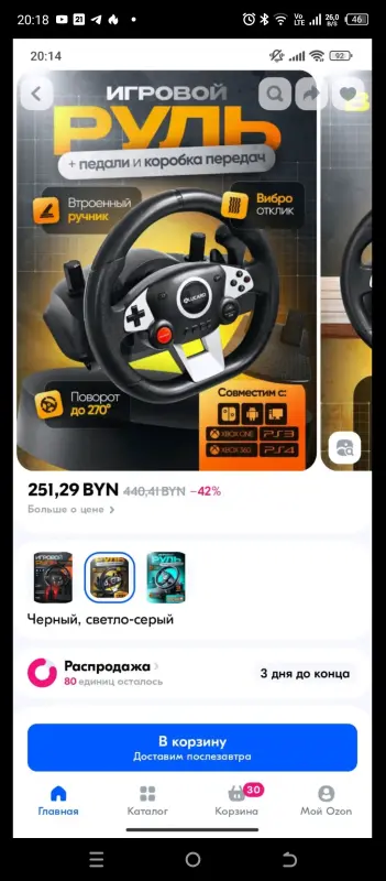 Приставка