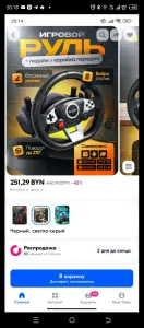 Руль