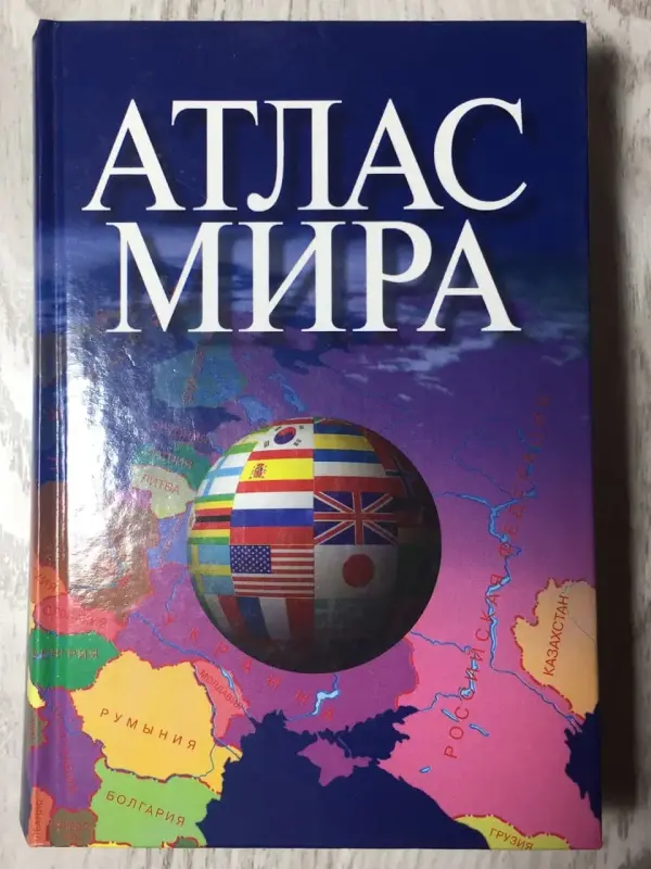 Энциклопедии, Атлас Мира, Дизайн Образование