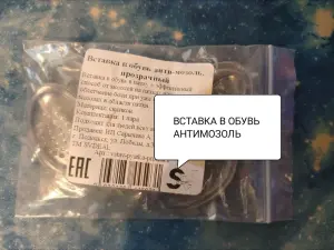 Вставка в обувь антимозоль