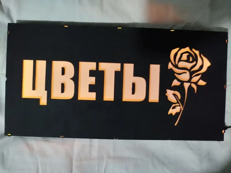 ЦВЕТЫ многоцветная светодиодная вывеска