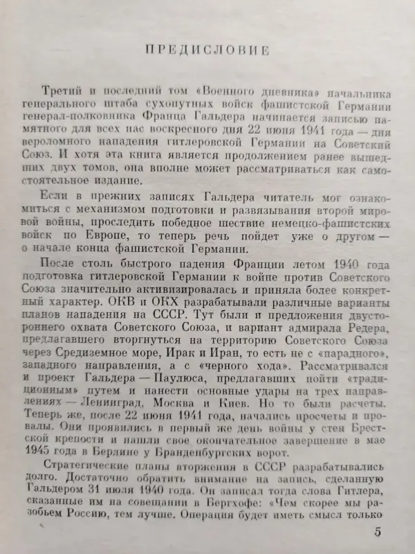 Генерал Ф. Гальдер Военный дневник Том 3. В двух книгах. М Воениздат 1971