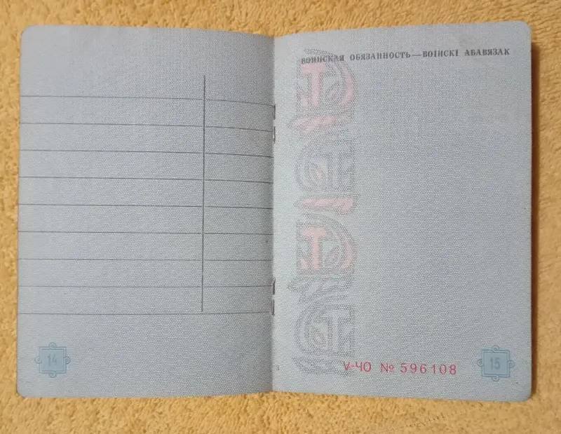 Паспорт СССР
