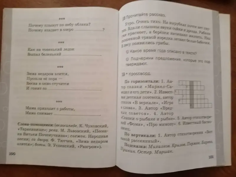 Тетрадь по литературному чтению. 3 класс