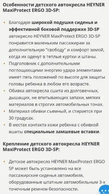 Детское автокресло Heyner MaxiProtect ERGO 3D-SP
