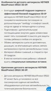 Детское автокресло Heyner MaxiProtect ERGO 3D-SP