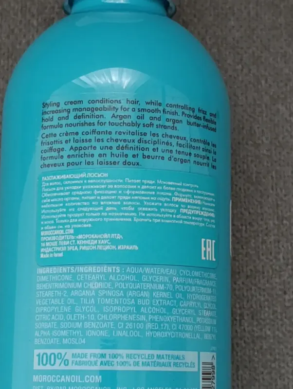 Разглаживающий лосьон MOROCCANOIL НОВЫЙ