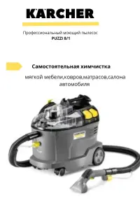 Аренда| Прокат моющего пылесоса Karcher в Бобруйске с доставкой