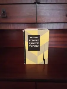 Книги история царской семьи 5томоа