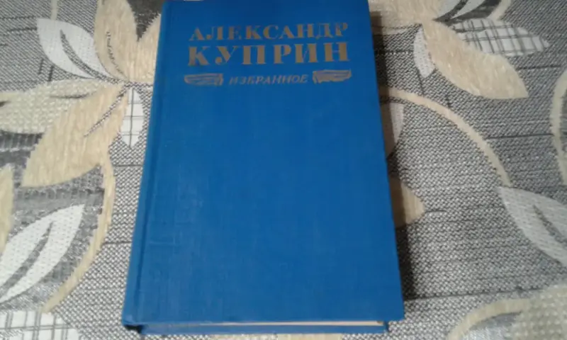 А. Куприн. Колесо времени. Повести и рассказы