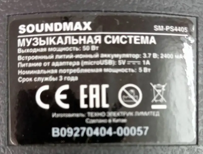 Портативная аудиосистема Soundmax SM-PS4405