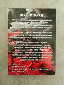 Метафорические карты Страхи