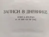 Генерал Ф. Гальдер Военный дневник Том 3. В двух книгах. М Воениздат 1971