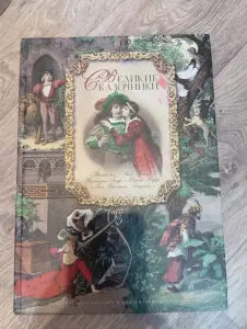 Огромная подарочная книга