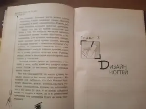 Книга красивые ногти за 24 часа Белякова О. В