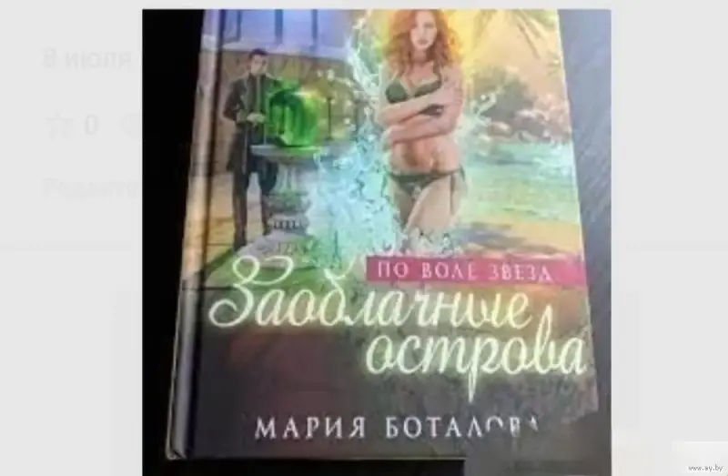 Заоблачные острова. По воле звезд