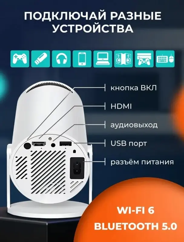 Портативный WiFi 3D Кино игровой проектор HY300 +игры, беспроводные джойстики, Android 11, USB, HDMI, пульт д/у, 20.000 игр+ (psp, ps1, gba, nes, sega