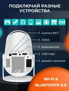 Портативный WiFi 3D Кино игровой проектор HY300 +игры, беспроводные джойстики, Android 11, USB, HDMI, пульт д/у, 20.000 игр+ (psp, ps1, gba, nes, sega