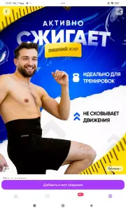 Пояс для похудения