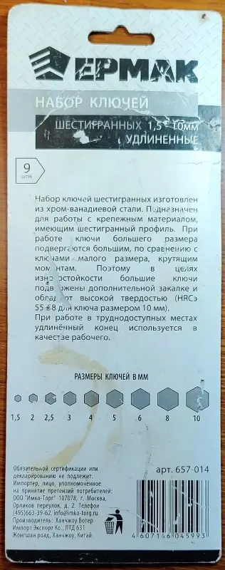 Набор шестигранников Ермак