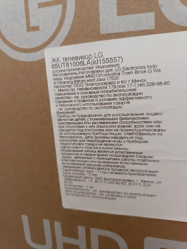 Телевизор LG