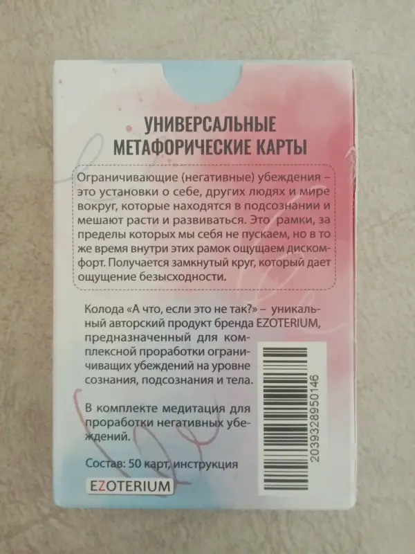 Универсальные метафорические карты