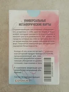 Универсальные метафорические карты