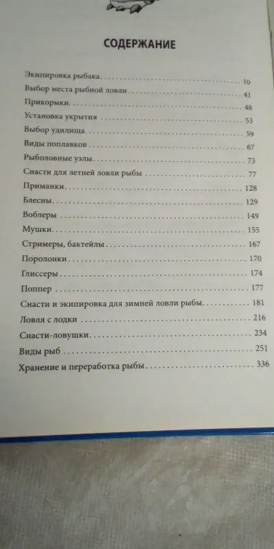 Рыбакам книга