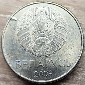 1 рубль 2009 РБ Вздутия плакировки