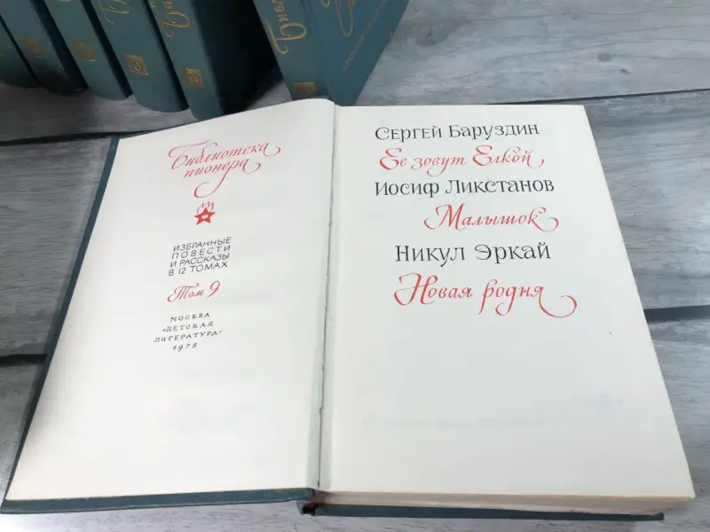 Книги Библиотека Пионера 12 Томов, цена за все